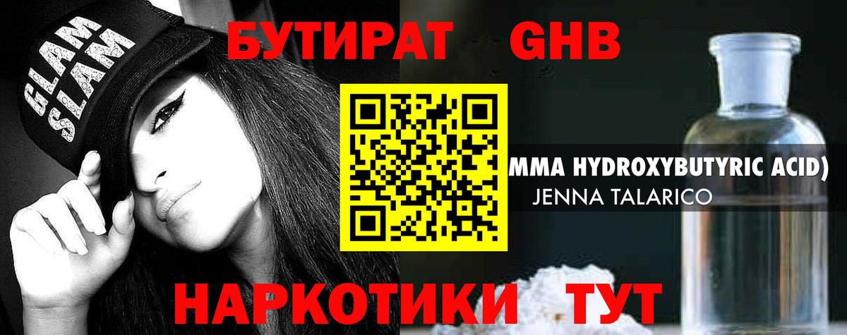 Майкоп  БУТИРАТ  Вход с VPN  Бутират GHB 