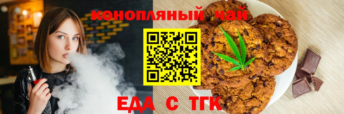 Майкоп  Печенье с ТГК марихуана  Вход с VPN 