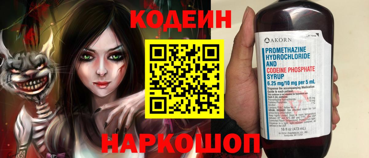 Codein напиток Lean (лин) Майкоп