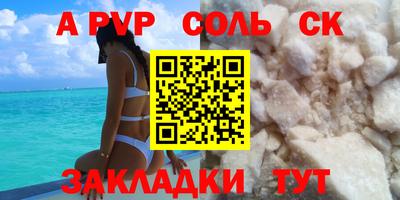 ALPHA PVP Волжский