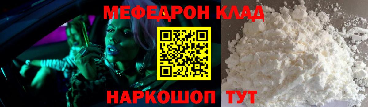 МЯУ-МЯУ  Мефедрон кристаллы  Вход с VPN  Майкоп 