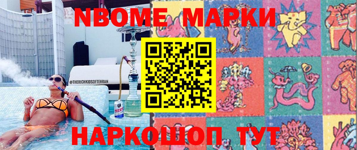 Майкоп  Марки N-bome 1,8мг  Вход с VPN 