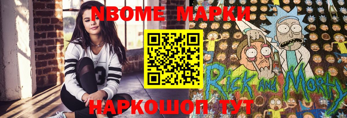 Марки 25I-NBOMe 1,8мг Майкоп